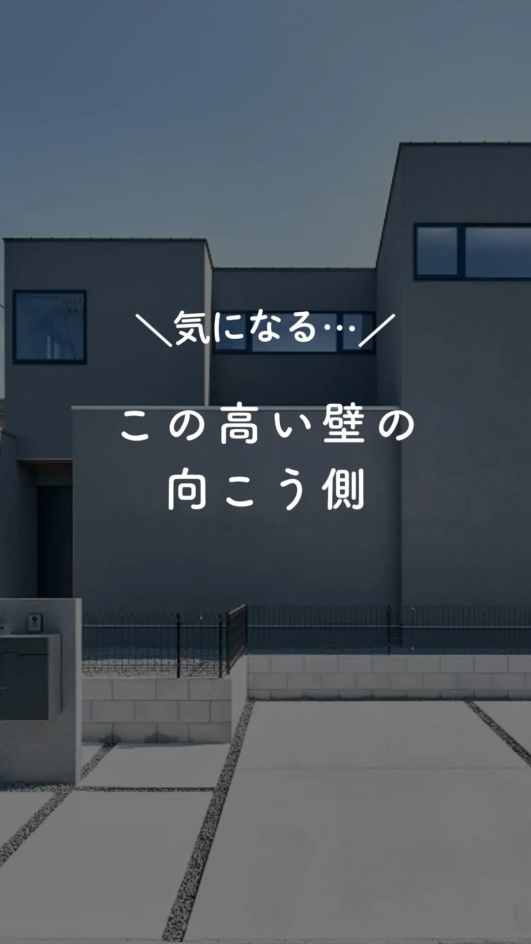 ⁡高い壁があると暗い、、、