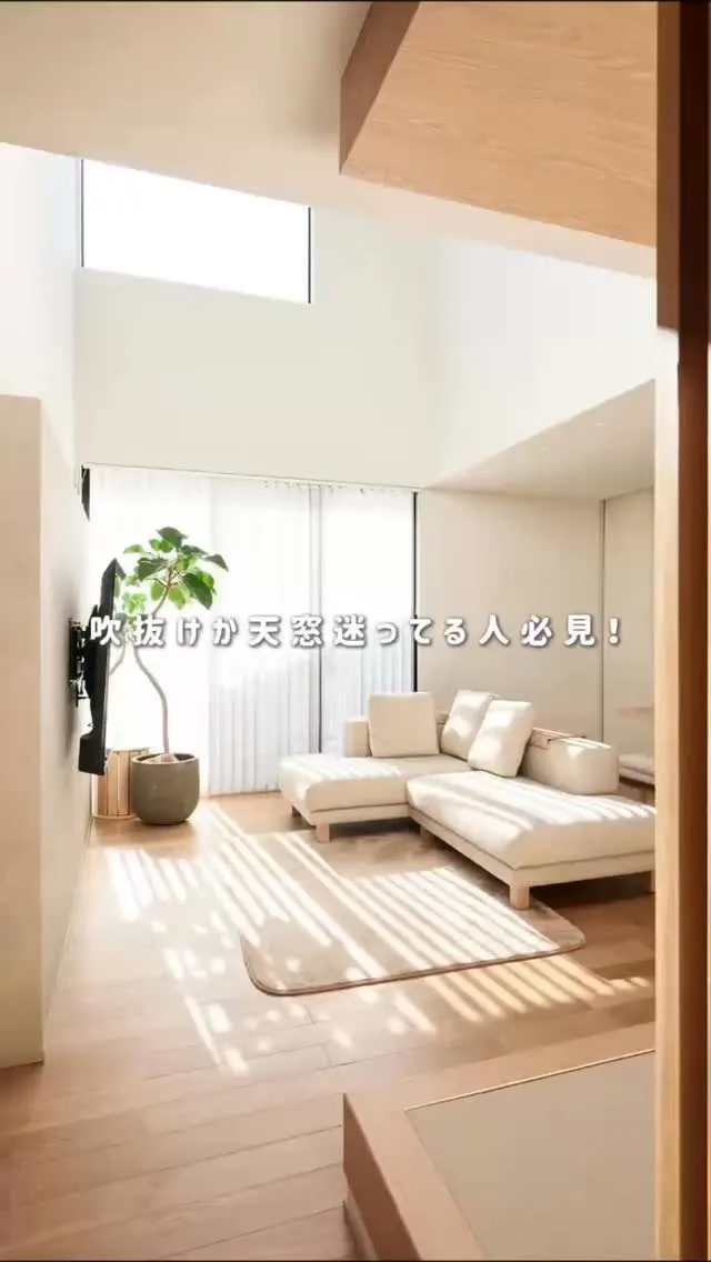 ⁡吹き抜け、天窓どちらも魅力的ですよね🫶