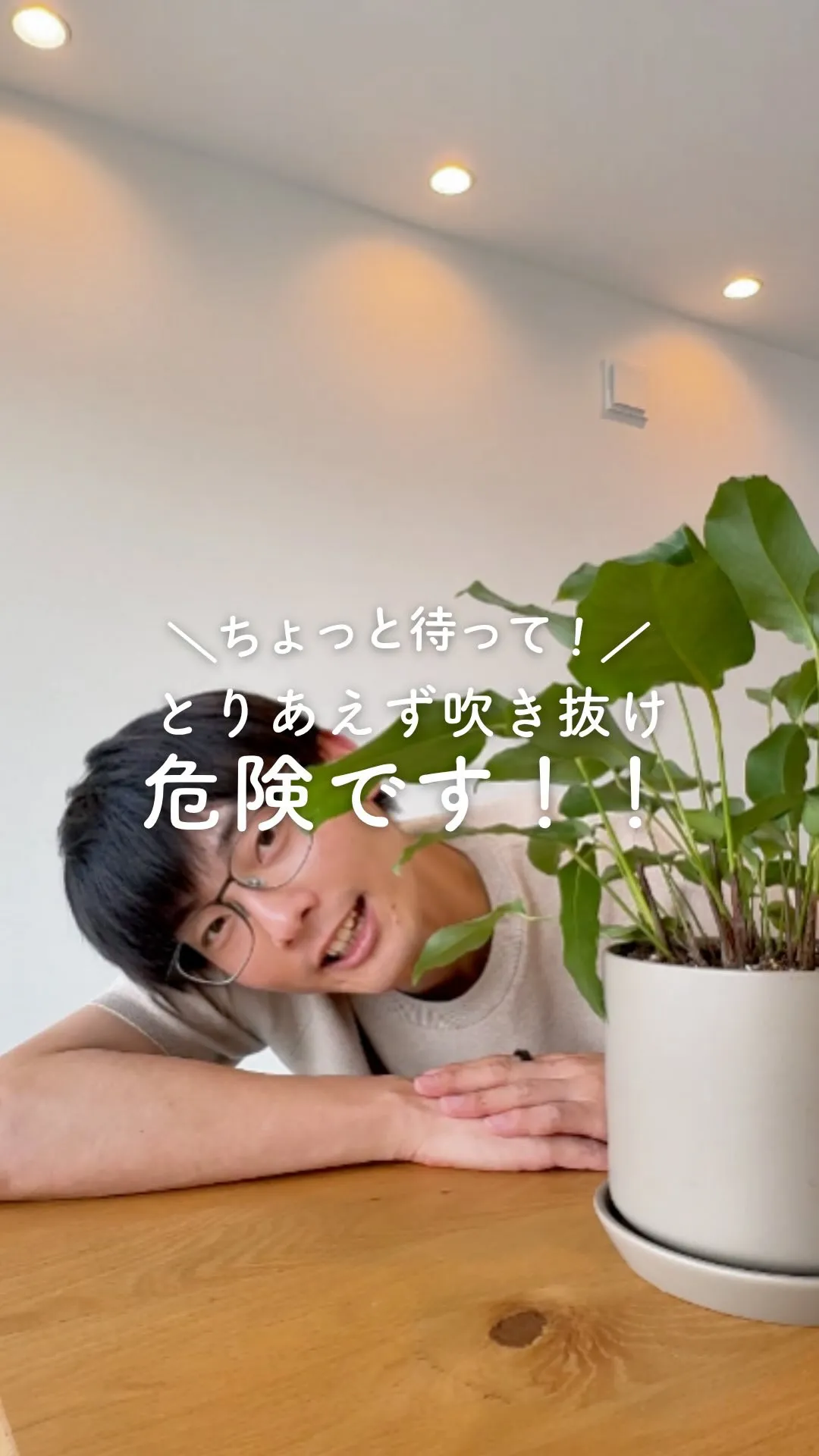 ⁡ほんとに吹き抜けが最適解か