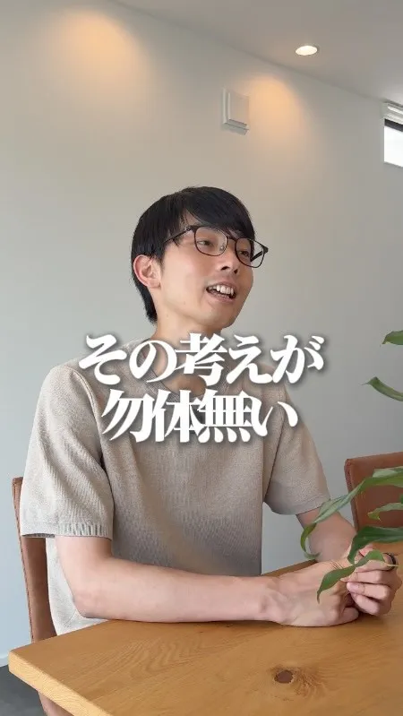 ⁡ズバリ！その考えが勿体ない！！