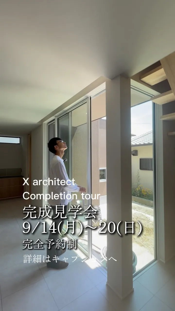 🏠 完成見学会、開催します。