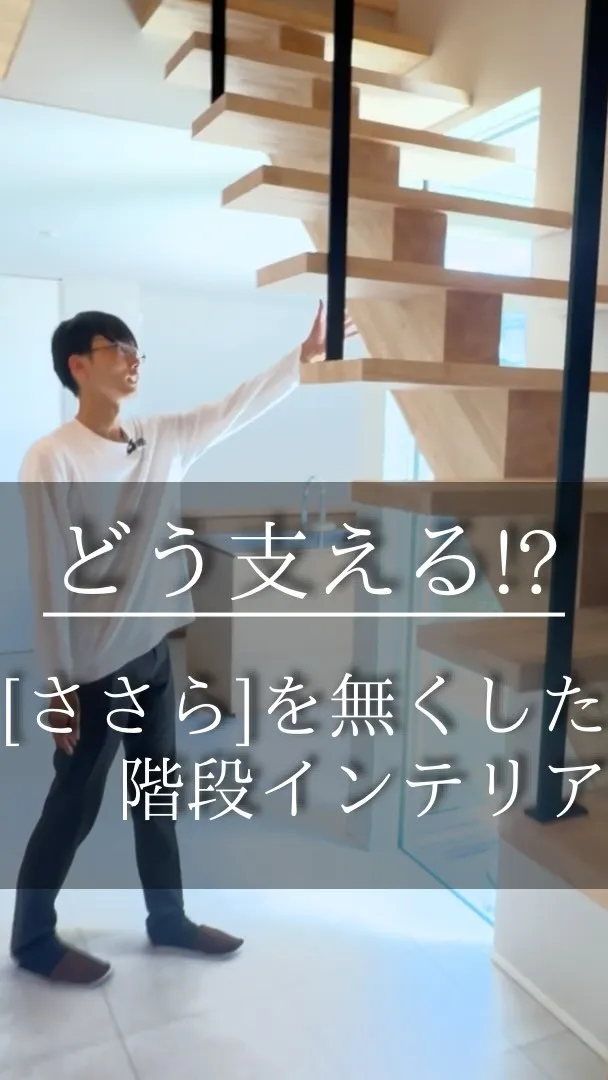 「階段なのに、階段らしくない。