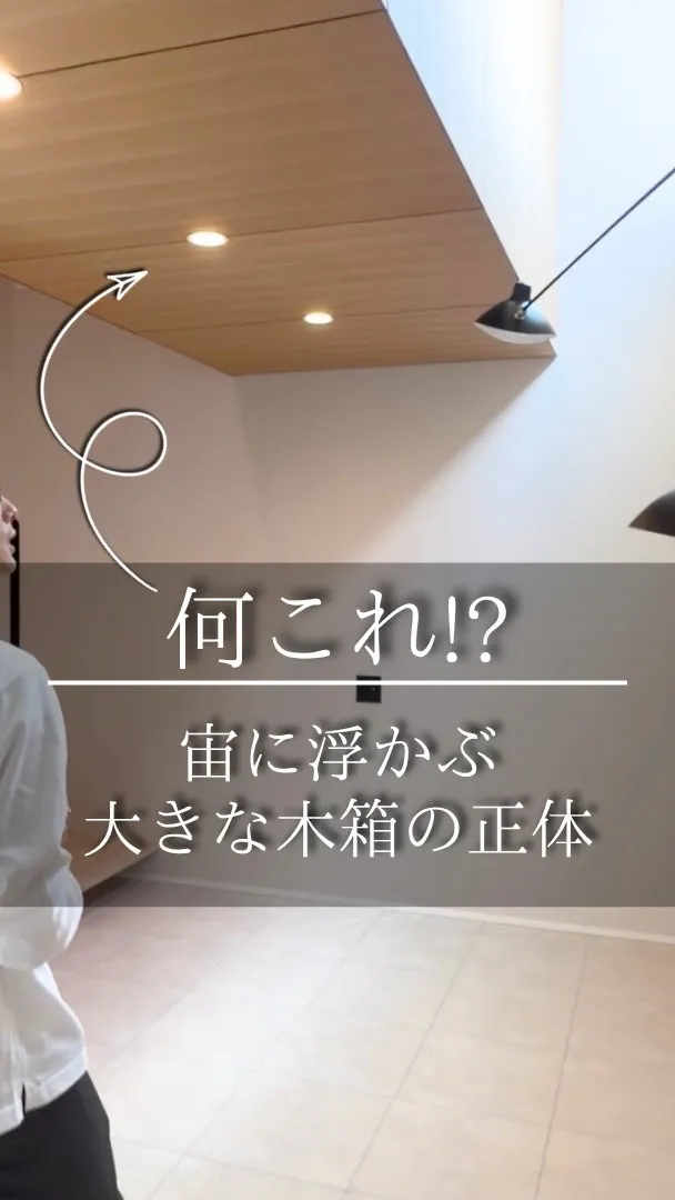 宙に浮かぶ大きな木箱…!?📦✨